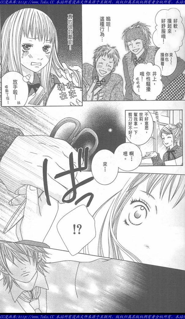 《恶魔爱人》漫画最新章节第1卷免费下拉式在线观看章节第【19】张图片