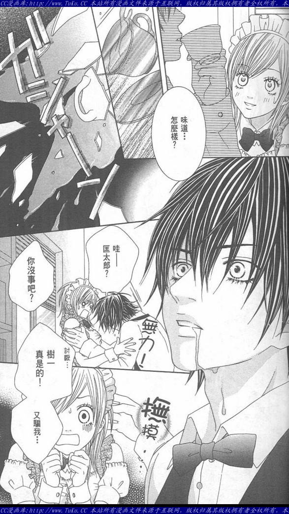 《恶魔爱人》漫画最新章节第1卷免费下拉式在线观看章节第【61】张图片