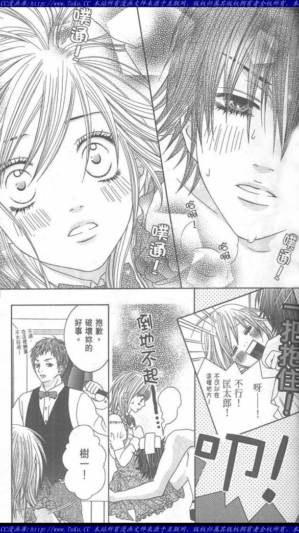 《恶魔爱人》漫画最新章节第1卷免费下拉式在线观看章节第【65】张图片