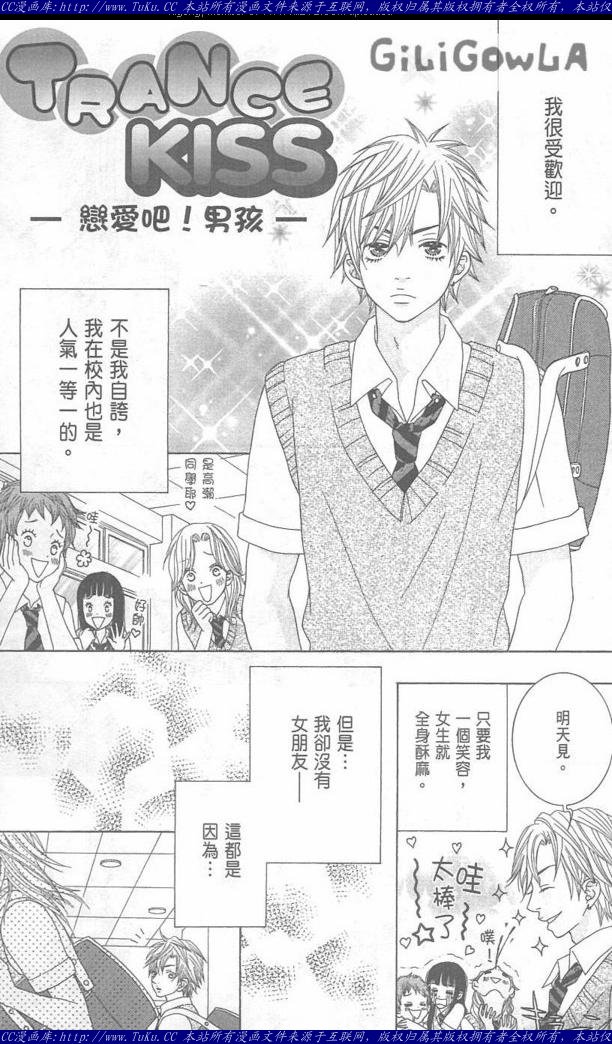 《恶魔爱人》漫画最新章节第1卷免费下拉式在线观看章节第【172】张图片