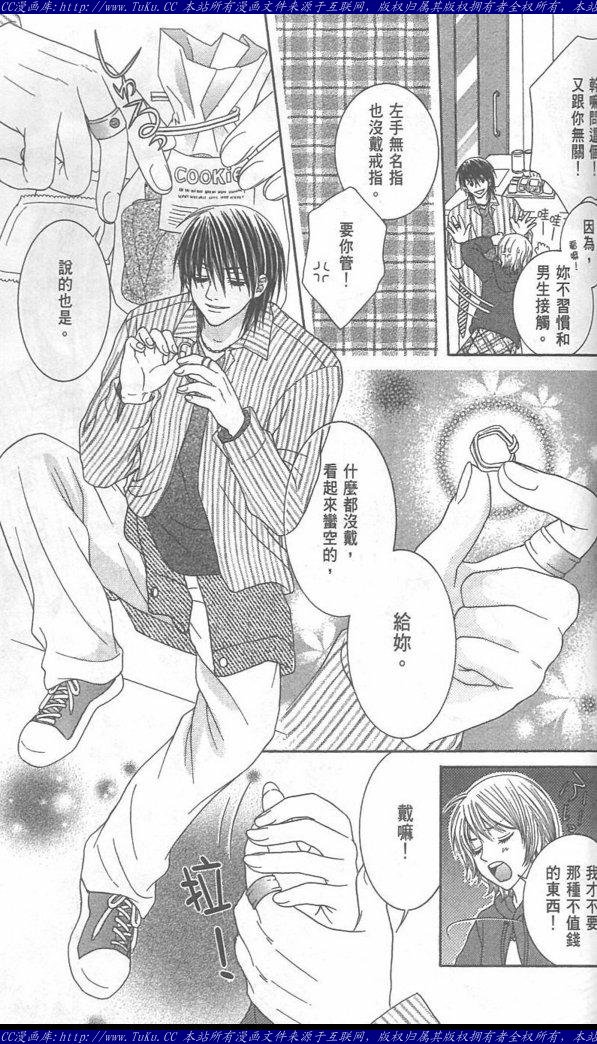 《恶魔爱人》漫画最新章节第1卷免费下拉式在线观看章节第【150】张图片