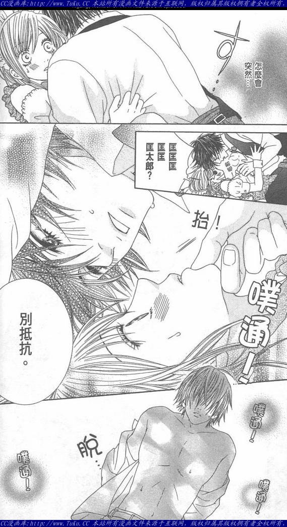 《恶魔爱人》漫画最新章节第1卷免费下拉式在线观看章节第【64】张图片