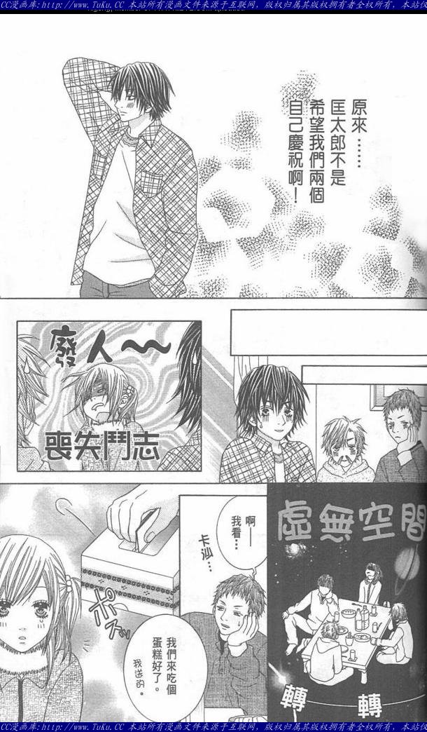 《恶魔爱人》漫画最新章节第1卷免费下拉式在线观看章节第【111】张图片