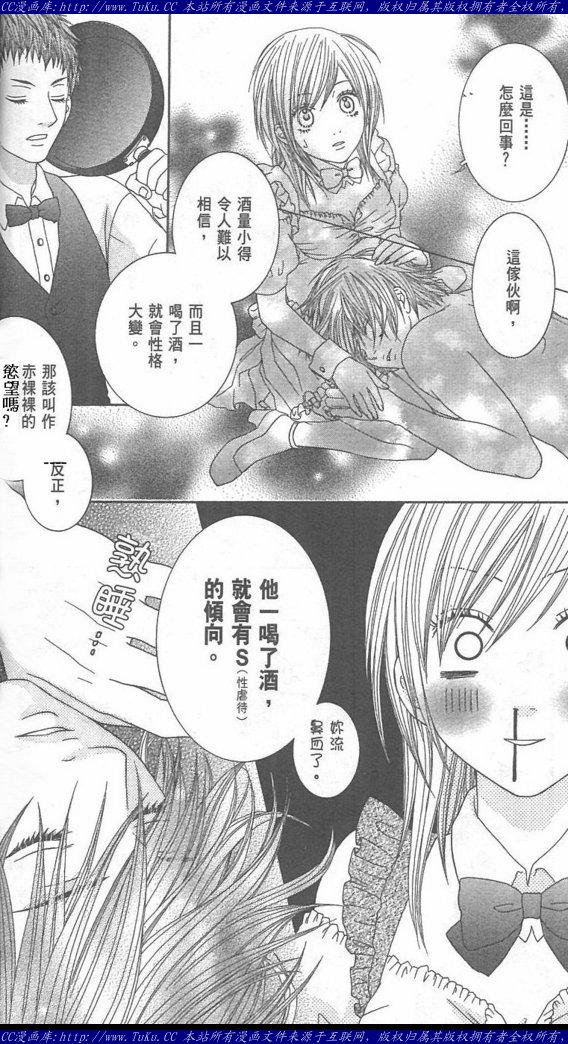 《恶魔爱人》漫画最新章节第1卷免费下拉式在线观看章节第【66】张图片