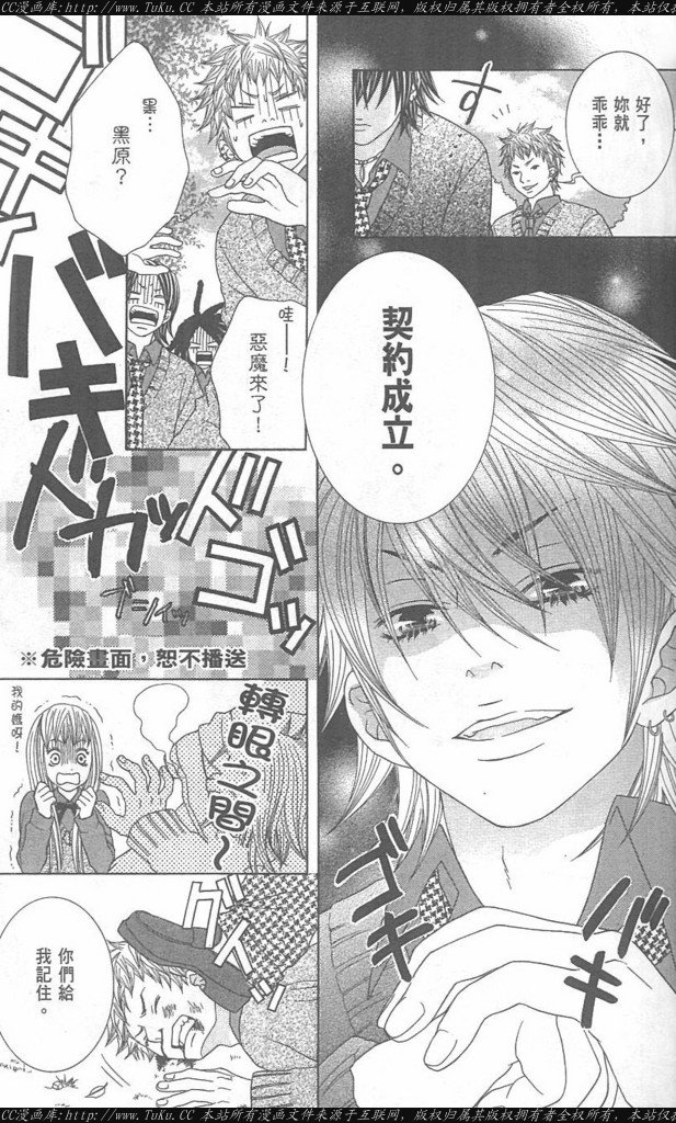 《恶魔爱人》漫画最新章节第1卷免费下拉式在线观看章节第【9】张图片