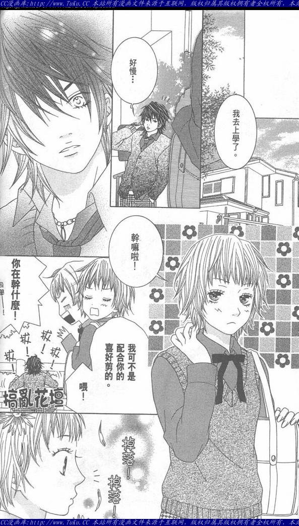 《恶魔爱人》漫画最新章节第1卷免费下拉式在线观看章节第【26】张图片