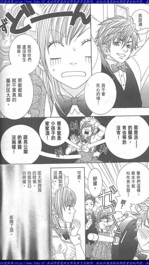 《恶魔爱人》漫画最新章节第1卷免费下拉式在线观看章节第【102】张图片