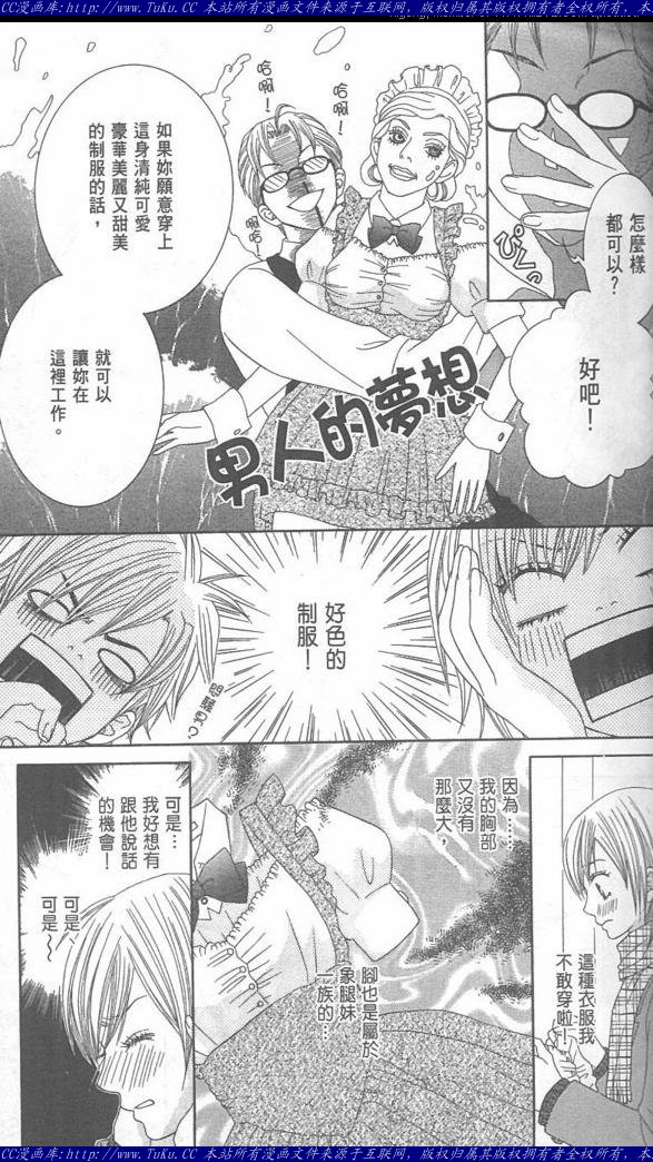 《恶魔爱人》漫画最新章节第1卷免费下拉式在线观看章节第【53】张图片