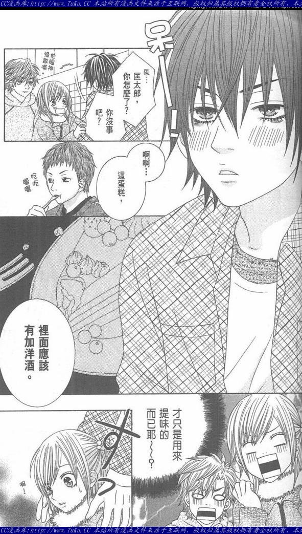 《恶魔爱人》漫画最新章节第1卷免费下拉式在线观看章节第【113】张图片