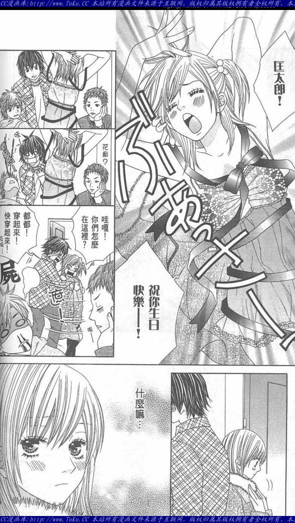 《恶魔爱人》漫画最新章节第1卷免费下拉式在线观看章节第【110】张图片