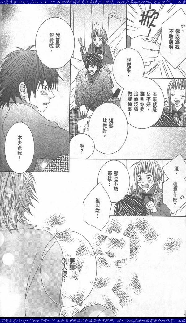 《恶魔爱人》漫画最新章节第1卷免费下拉式在线观看章节第【24】张图片