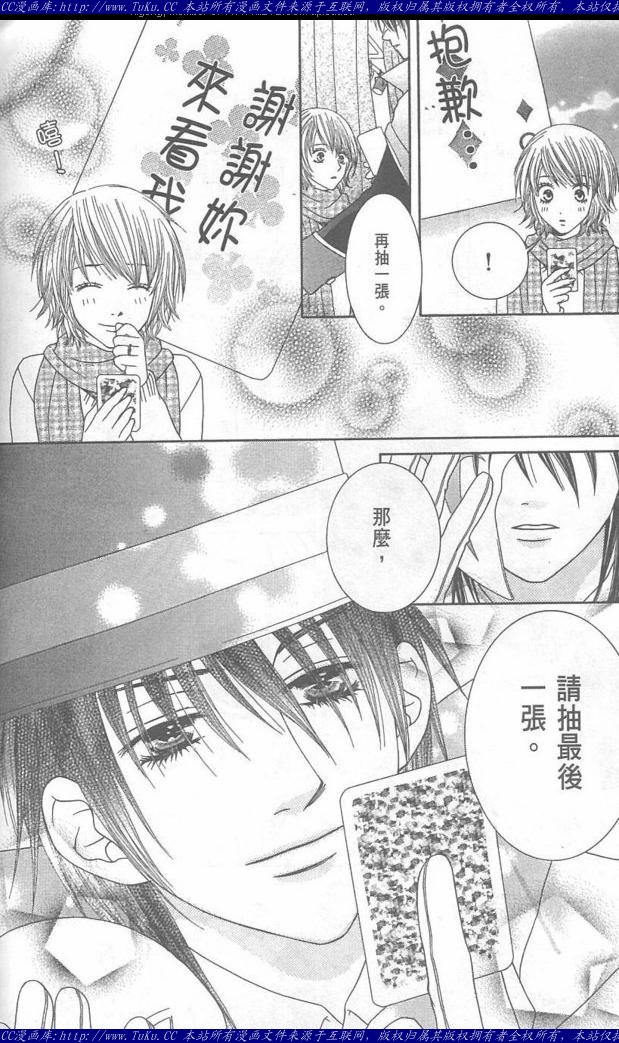 《恶魔爱人》漫画最新章节第1卷免费下拉式在线观看章节第【169】张图片