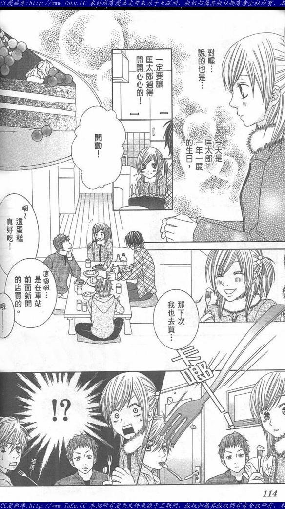 《恶魔爱人》漫画最新章节第1卷免费下拉式在线观看章节第【112】张图片