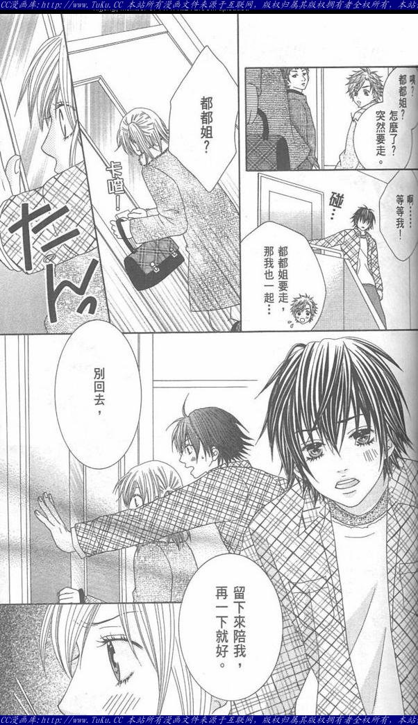 《恶魔爱人》漫画最新章节第1卷免费下拉式在线观看章节第【123】张图片