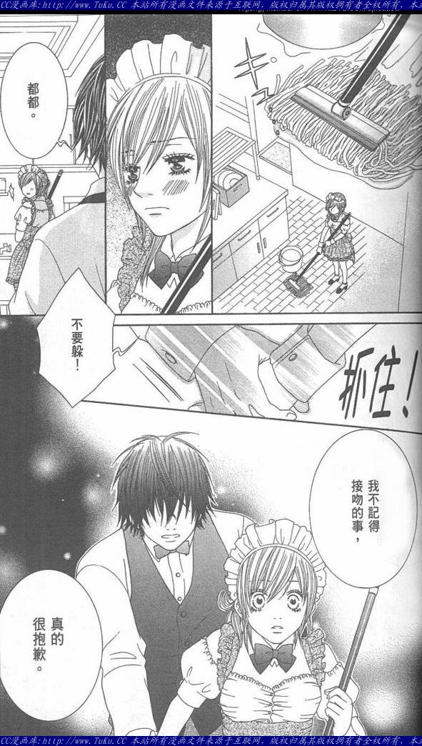 《恶魔爱人》漫画最新章节第1卷免费下拉式在线观看章节第【79】张图片