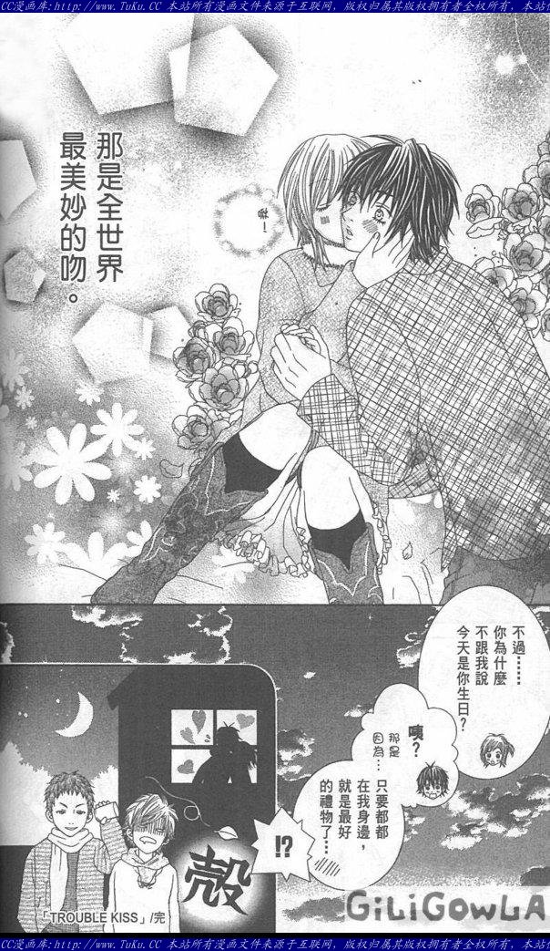 《恶魔爱人》漫画最新章节第1卷免费下拉式在线观看章节第【132】张图片