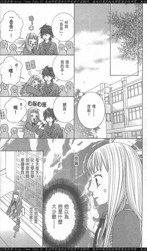 《恶魔爱人》漫画最新章节第1卷免费下拉式在线观看章节第【14】张图片