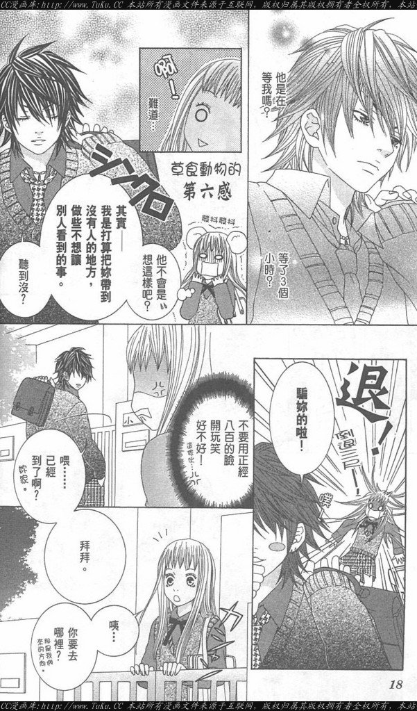 《恶魔爱人》漫画最新章节第1卷免费下拉式在线观看章节第【16】张图片