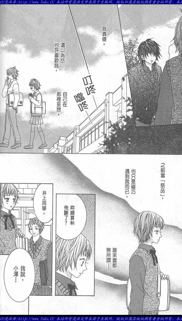 《恶魔爱人》漫画最新章节第1卷免费下拉式在线观看章节第【32】张图片