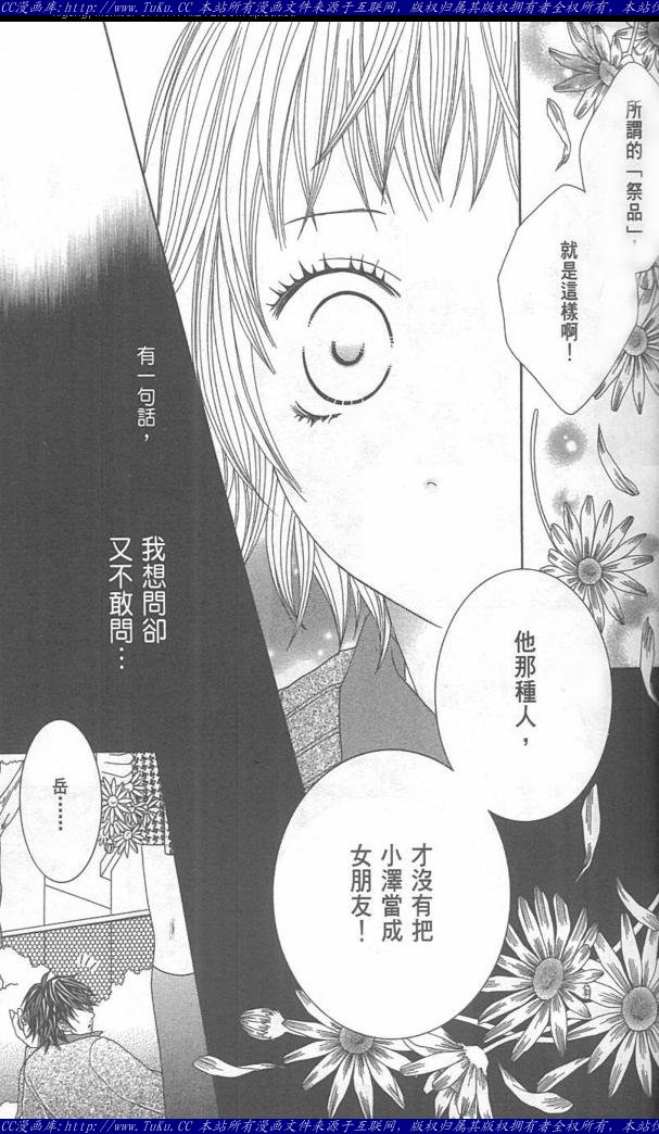 《恶魔爱人》漫画最新章节第1卷免费下拉式在线观看章节第【29】张图片