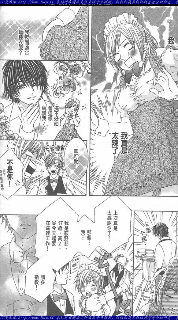 《恶魔爱人》漫画最新章节第1卷免费下拉式在线观看章节第【54】张图片