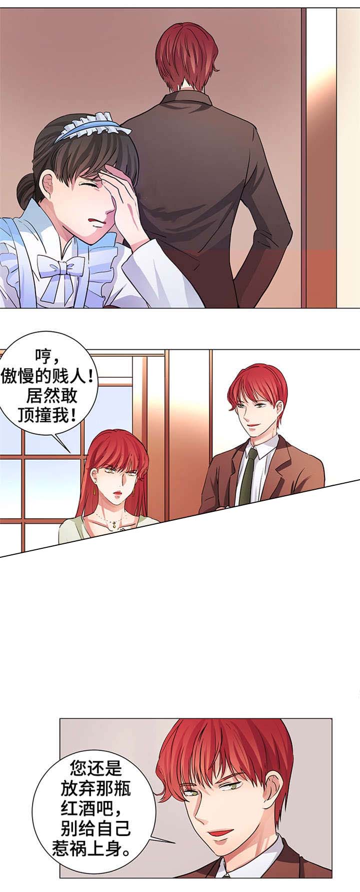 《睡醒变成豪门少爷》漫画最新章节第12话免费下拉式在线观看章节第【13】张图片