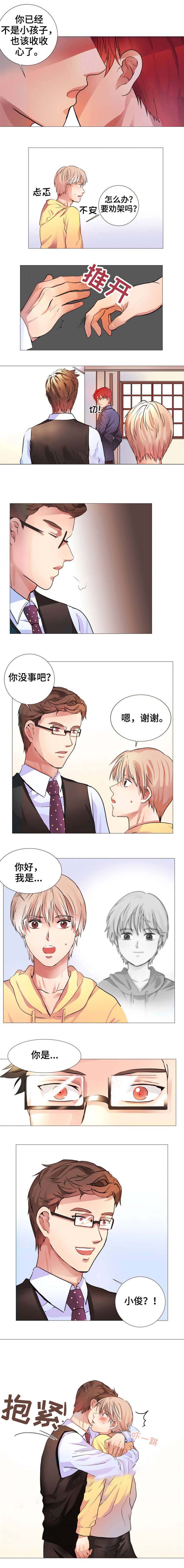 《睡醒变成豪门少爷》漫画最新章节第3话免费下拉式在线观看章节第【3】张图片