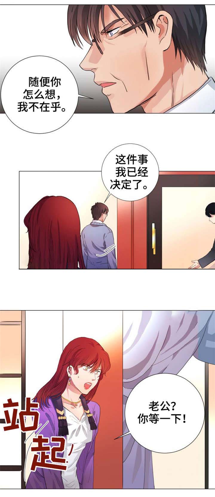 《睡醒变成豪门少爷》漫画最新章节第5话免费下拉式在线观看章节第【5】张图片