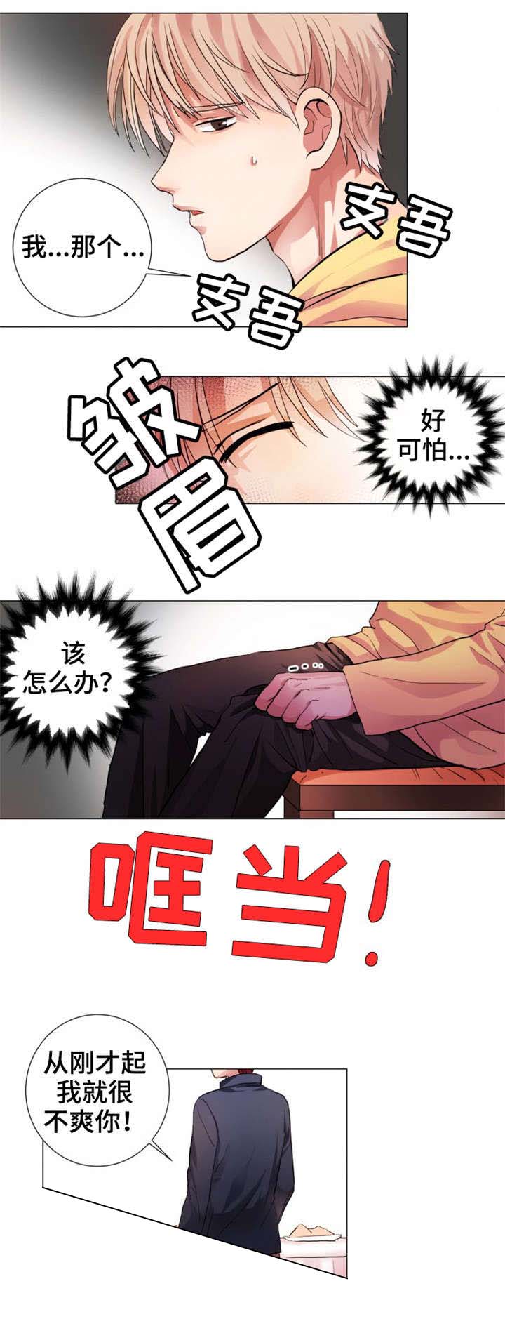 《睡醒变成豪门少爷》漫画最新章节第5话免费下拉式在线观看章节第【9】张图片