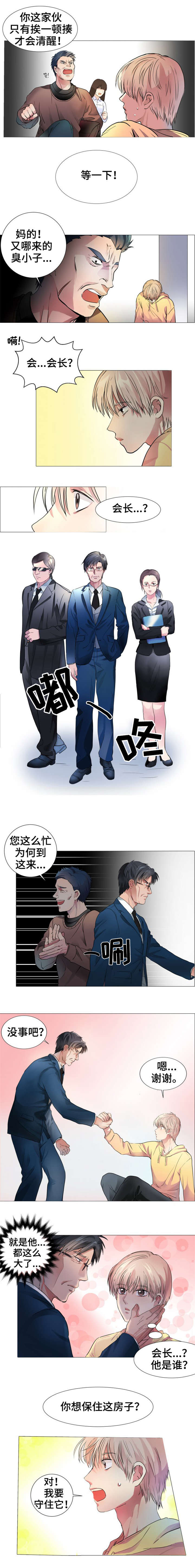 《睡醒变成豪门少爷》漫画最新章节第2话免费下拉式在线观看章节第【1】张图片