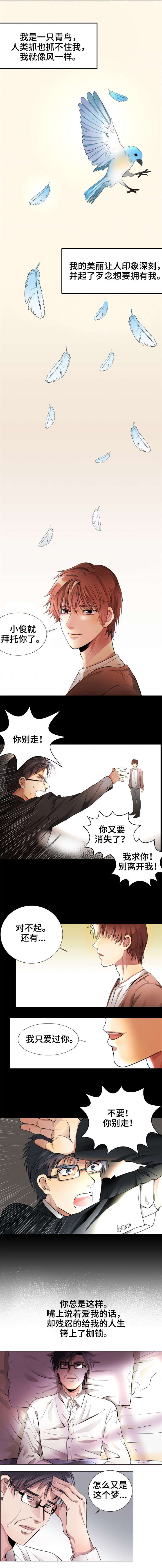 《睡醒变成豪门少爷》漫画最新章节第1话免费下拉式在线观看章节第【1】张图片