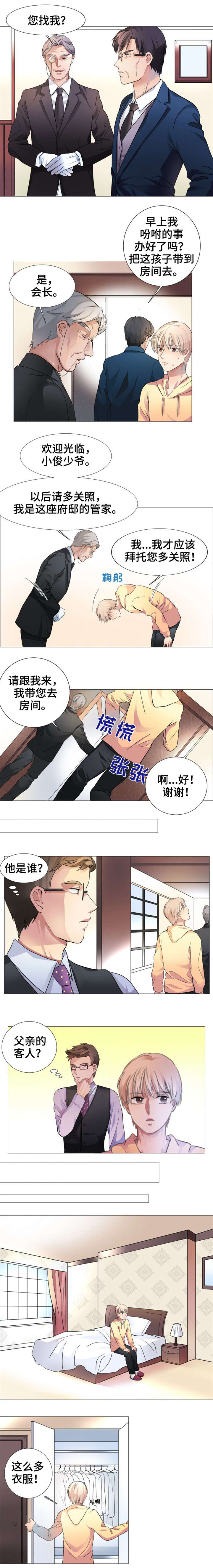 《睡醒变成豪门少爷》漫画最新章节第2话免费下拉式在线观看章节第【9】张图片