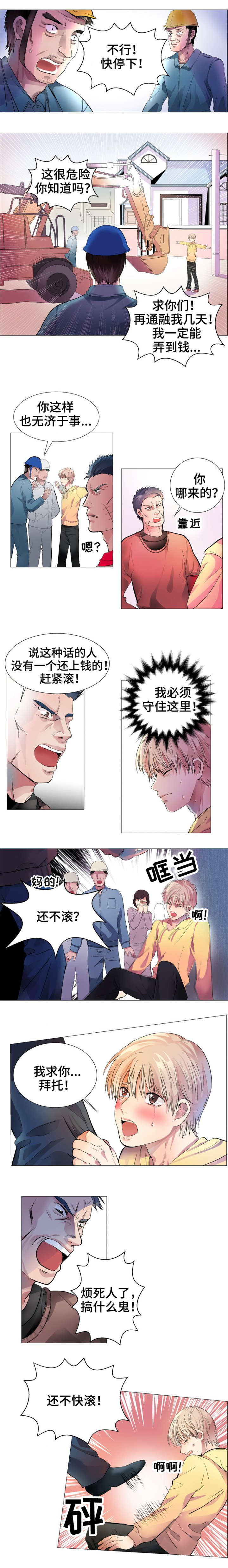 《睡醒变成豪门少爷》漫画最新章节第1话免费下拉式在线观看章节第【9】张图片