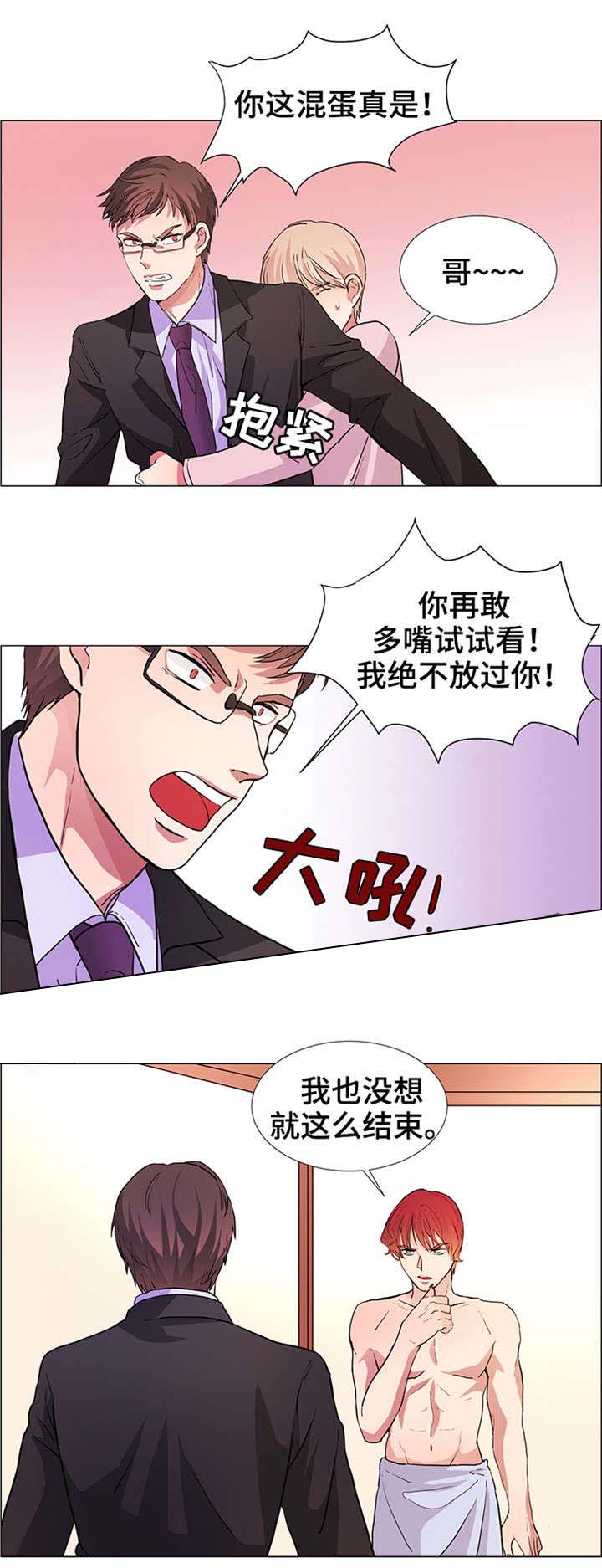 《睡醒变成豪门少爷》漫画最新章节第21话免费下拉式在线观看章节第【13】张图片