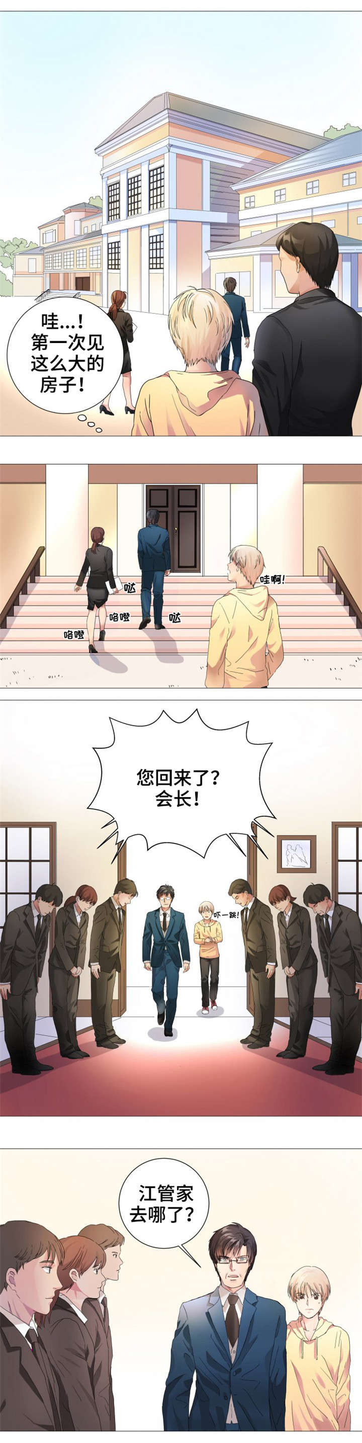 《睡醒变成豪门少爷》漫画最新章节第2话免费下拉式在线观看章节第【7】张图片