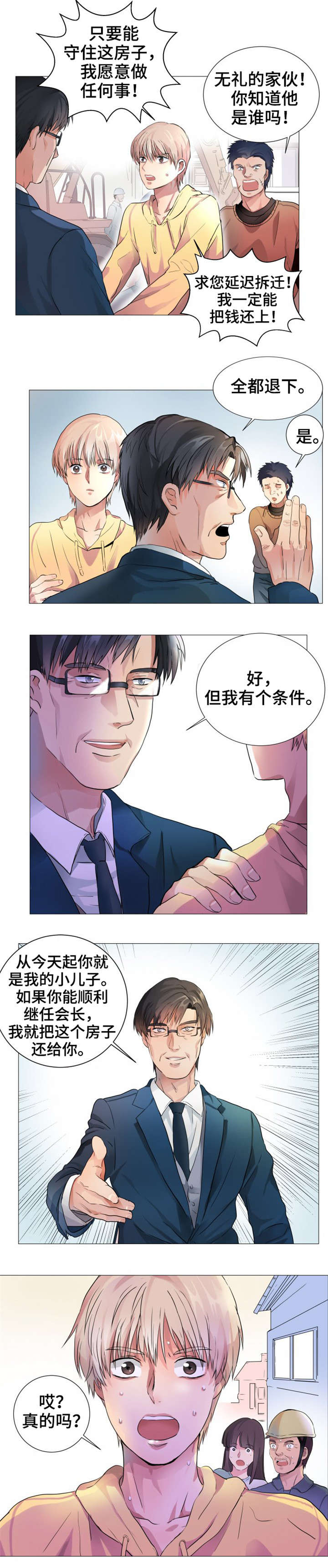 《睡醒变成豪门少爷》漫画最新章节第2话免费下拉式在线观看章节第【3】张图片