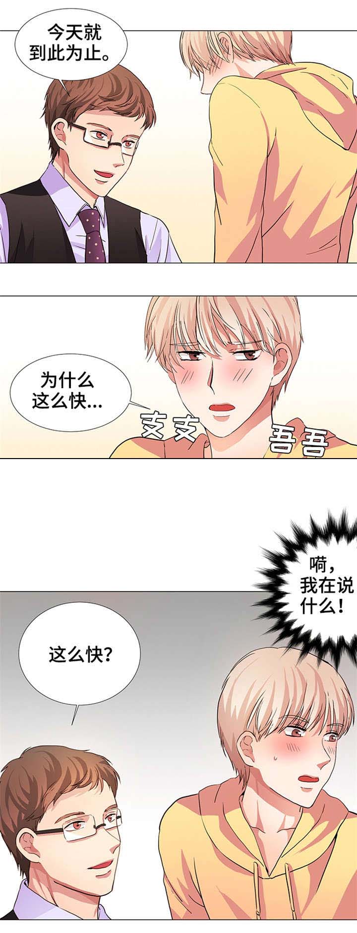 《睡醒变成豪门少爷》漫画最新章节第15话免费下拉式在线观看章节第【9】张图片