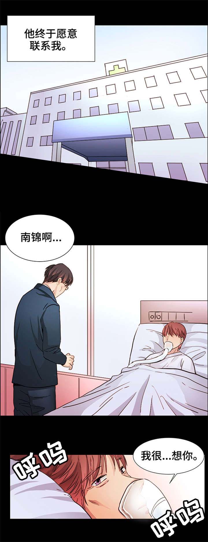 《睡醒变成豪门少爷》漫画最新章节第11话免费下拉式在线观看章节第【13】张图片