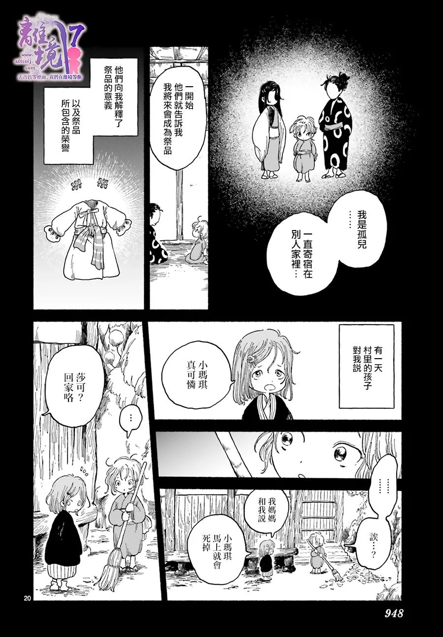 《向阳处的怪异保护者》漫画最新章节第1话免费下拉式在线观看章节第【20】张图片