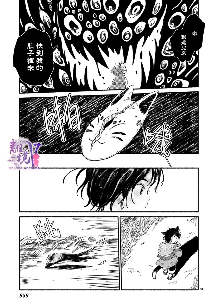 《向阳处的怪异保护者》漫画最新章节第1话免费下拉式在线观看章节第【31】张图片