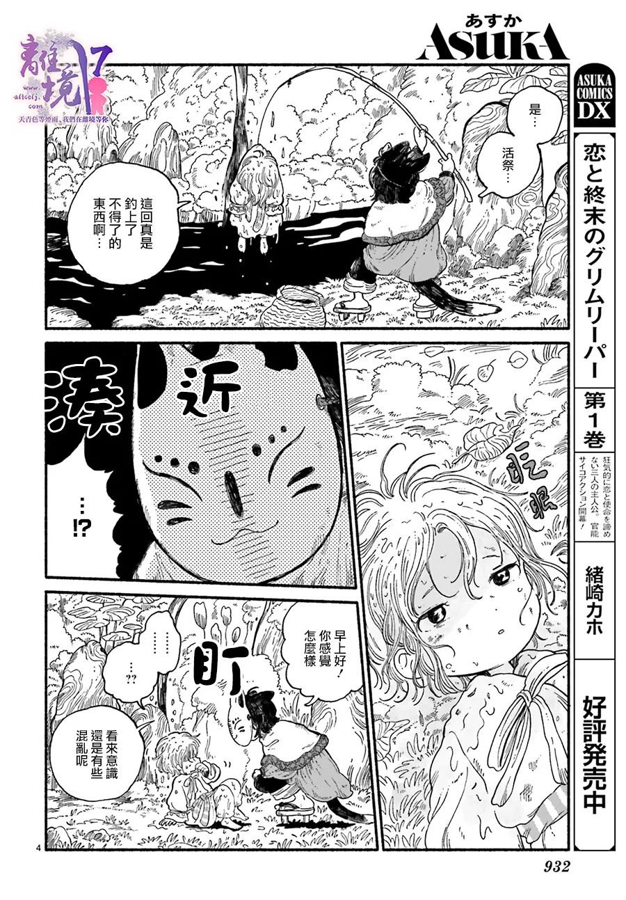 《向阳处的怪异保护者》漫画最新章节第1话免费下拉式在线观看章节第【4】张图片