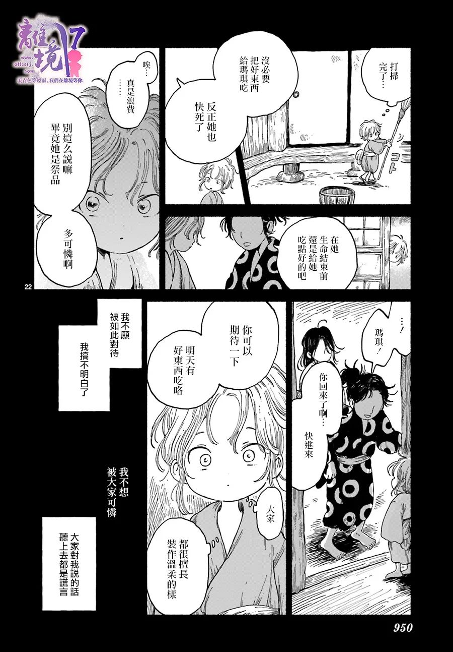 《向阳处的怪异保护者》漫画最新章节第1话免费下拉式在线观看章节第【22】张图片