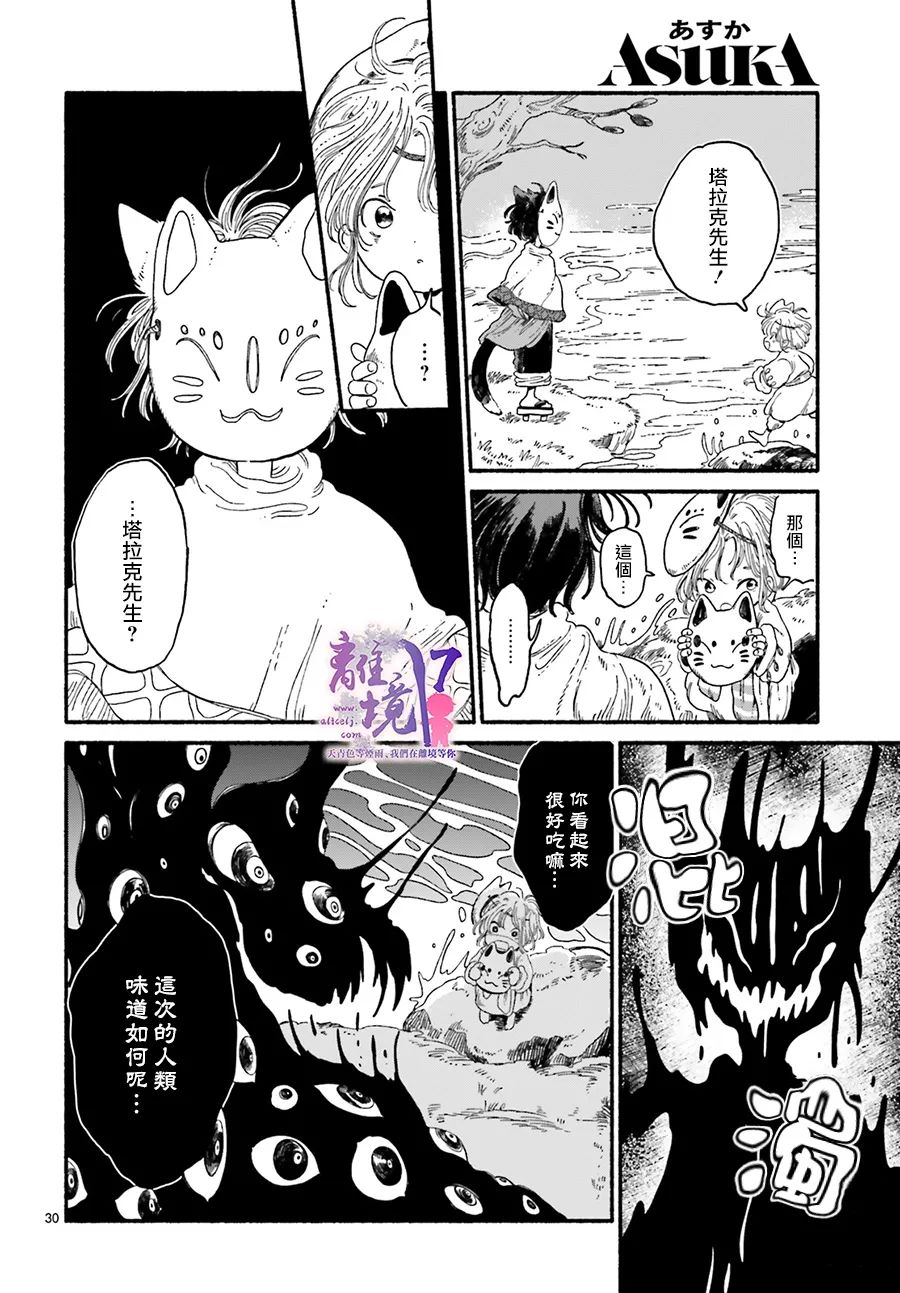 《向阳处的怪异保护者》漫画最新章节第1话免费下拉式在线观看章节第【30】张图片