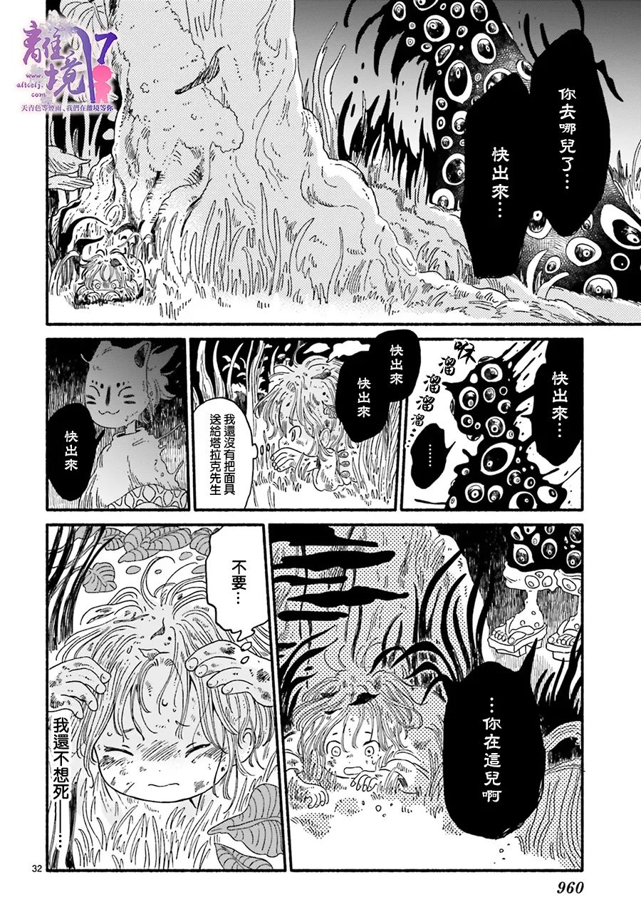 《向阳处的怪异保护者》漫画最新章节第1话免费下拉式在线观看章节第【32】张图片