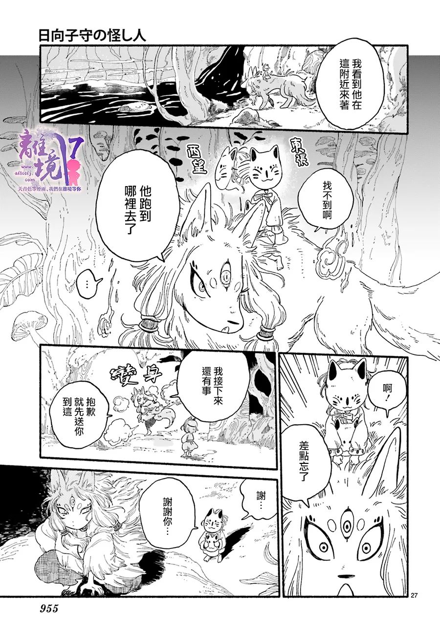 《向阳处的怪异保护者》漫画最新章节第1话免费下拉式在线观看章节第【27】张图片