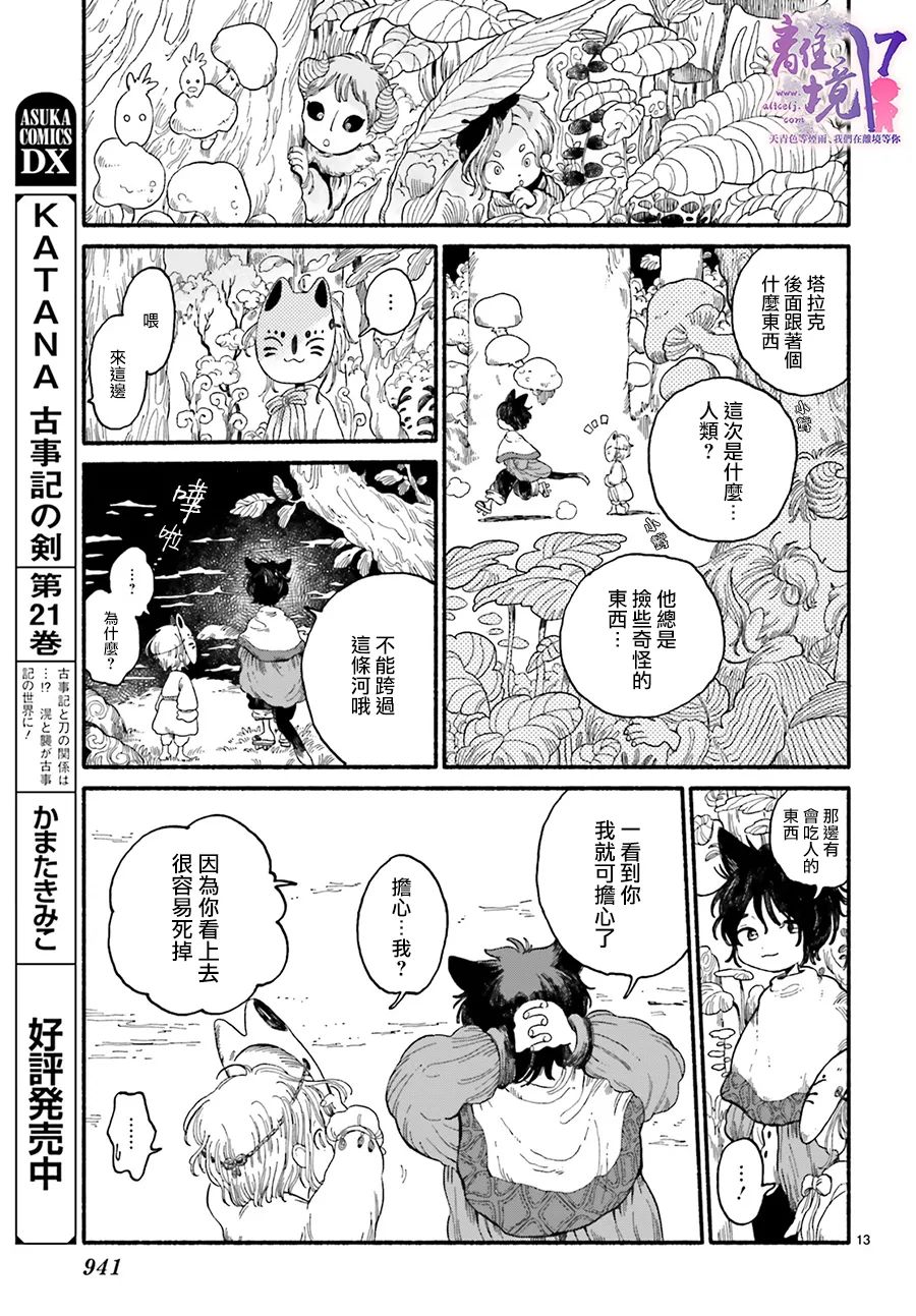 《向阳处的怪异保护者》漫画最新章节第1话免费下拉式在线观看章节第【13】张图片