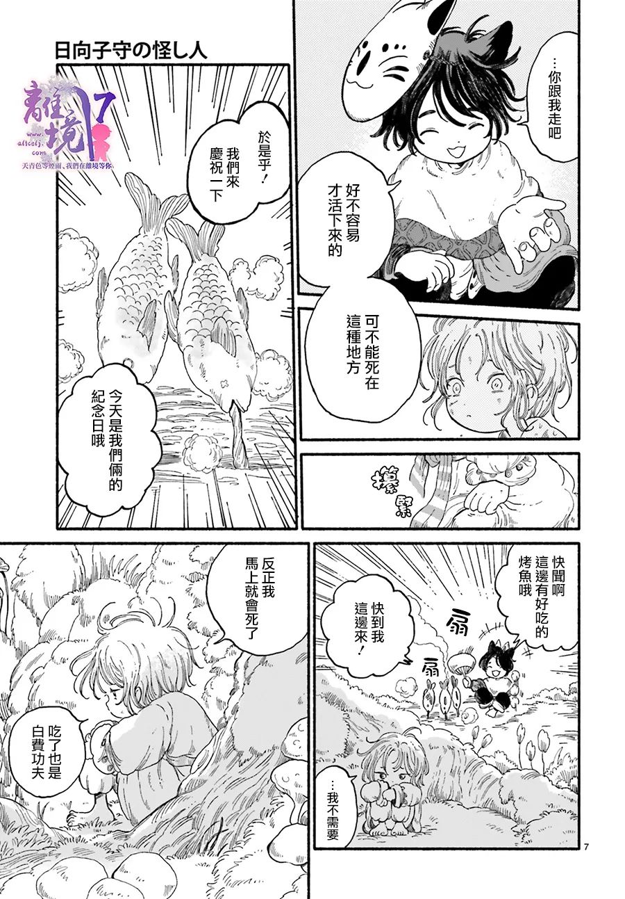 《向阳处的怪异保护者》漫画最新章节第1话免费下拉式在线观看章节第【7】张图片