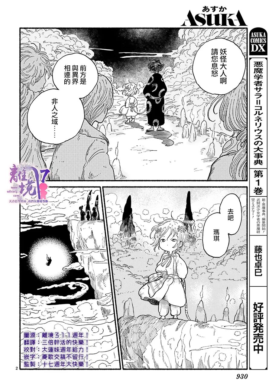 《向阳处的怪异保护者》漫画最新章节第1话免费下拉式在线观看章节第【2】张图片