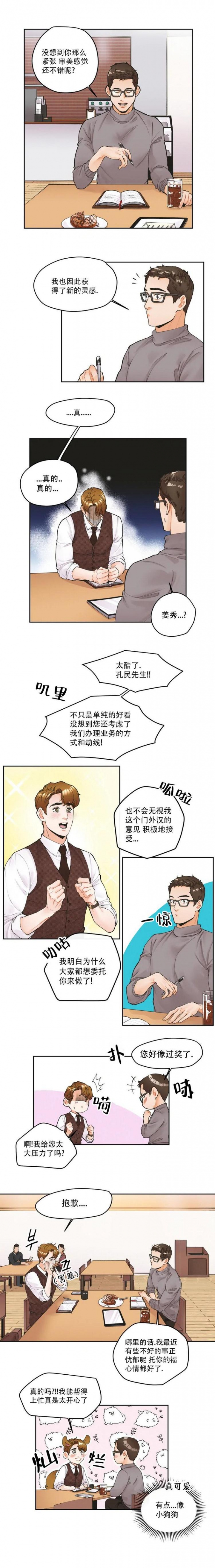 《偏执狂》漫画最新章节第2话免费下拉式在线观看章节第【3】张图片