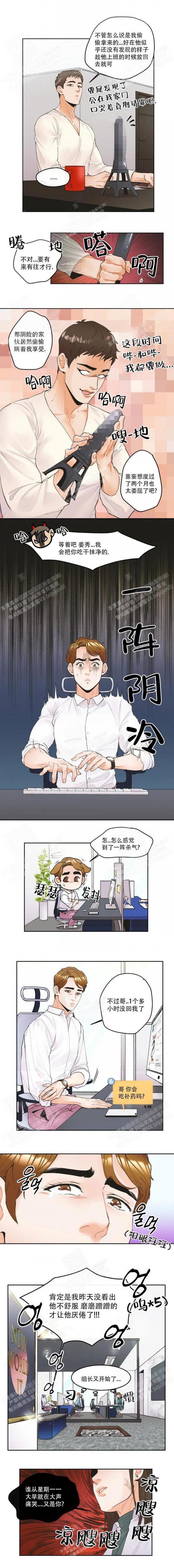 《偏执狂》漫画最新章节第6话免费下拉式在线观看章节第【4】张图片